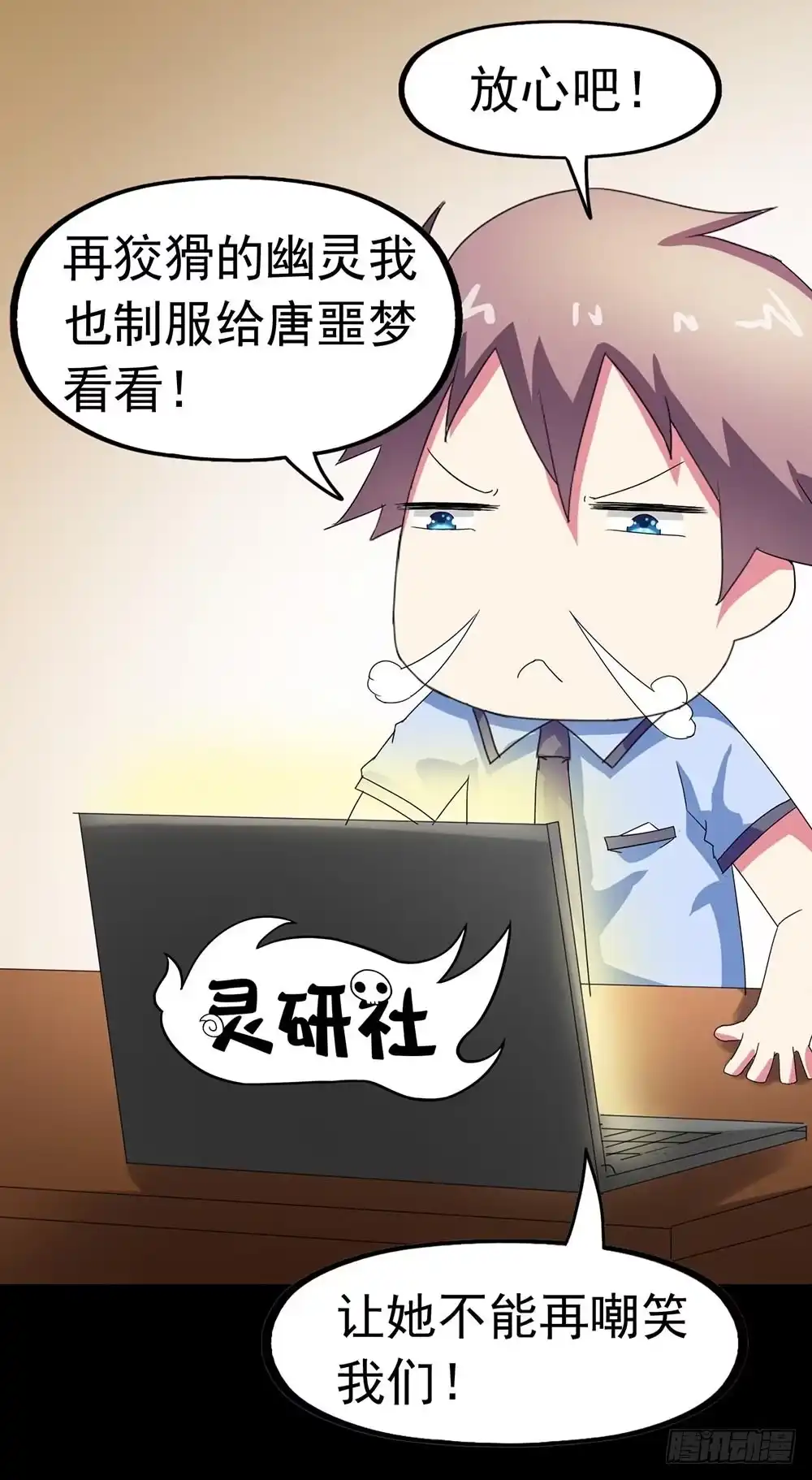《恶灵调教女王》Part23·噩梦的家之卷（五） 第13页