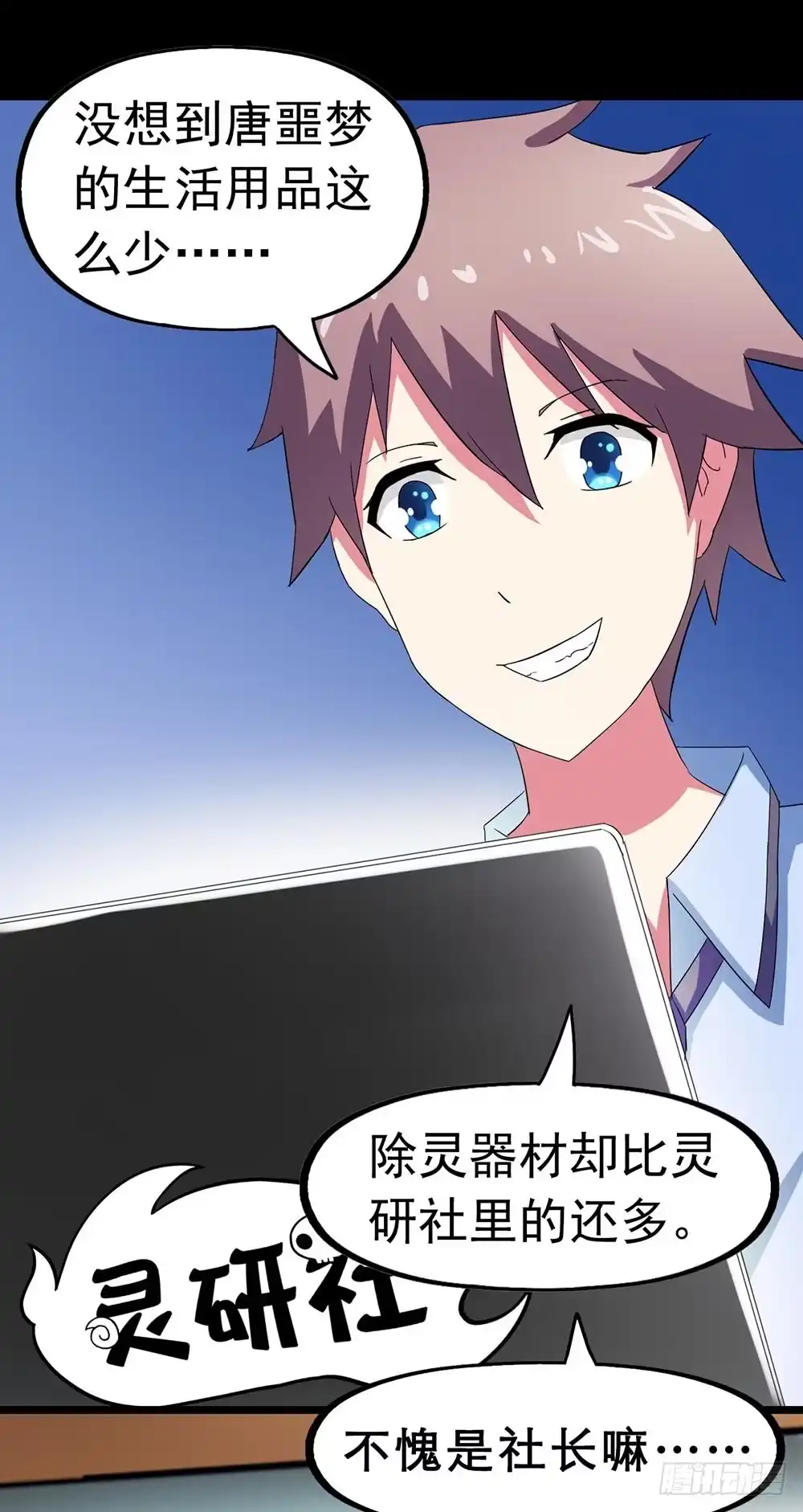 《恶灵调教女王》Part23·噩梦的家之卷（五） 第9页