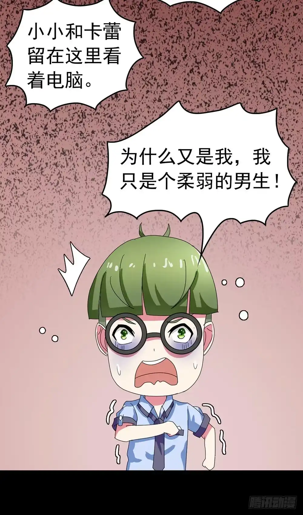 《恶灵调教女王》Part23·噩梦的家之卷（五） 第24页