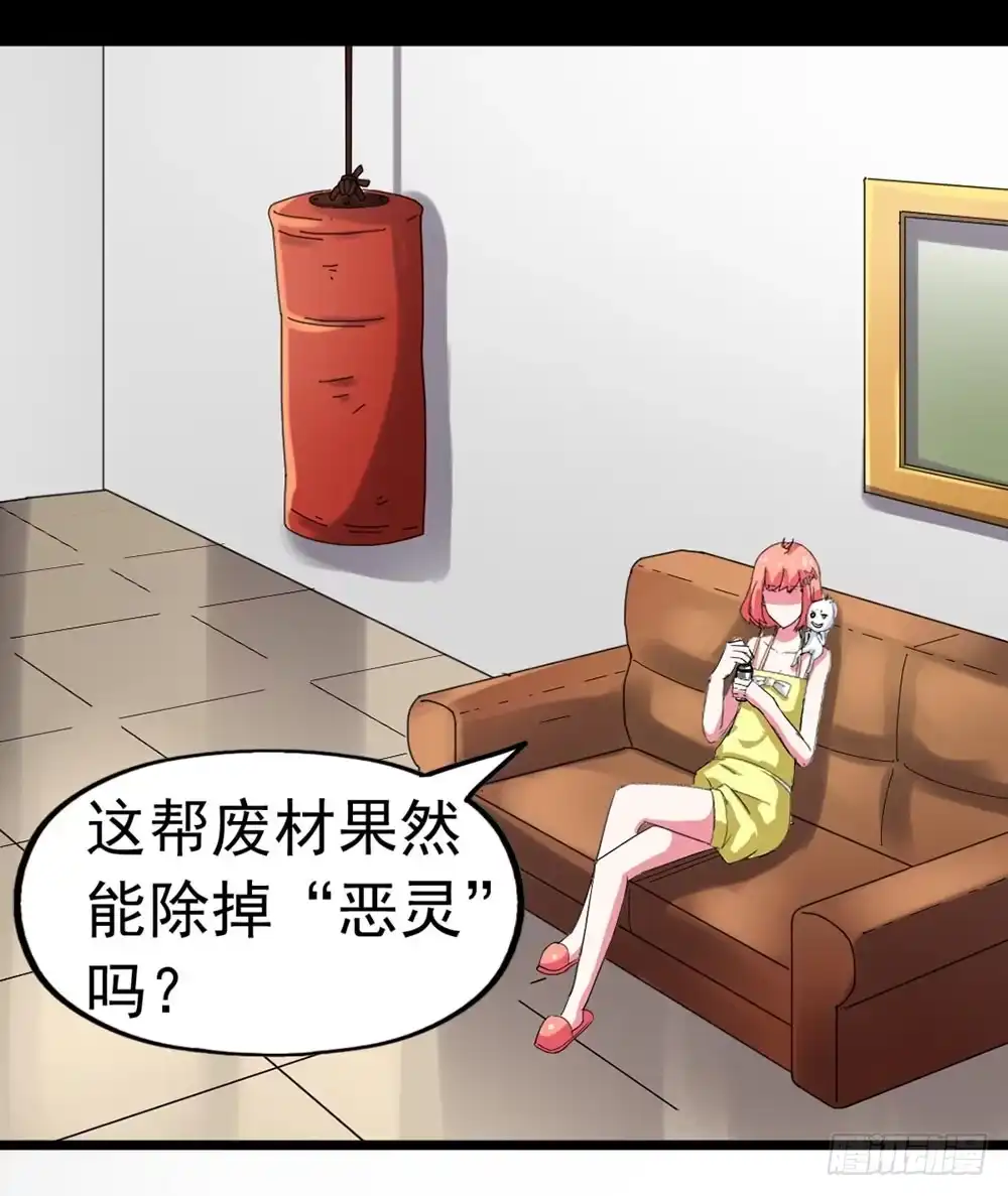 《恶灵调教女王》Part23·噩梦的家之卷（五） 第5页