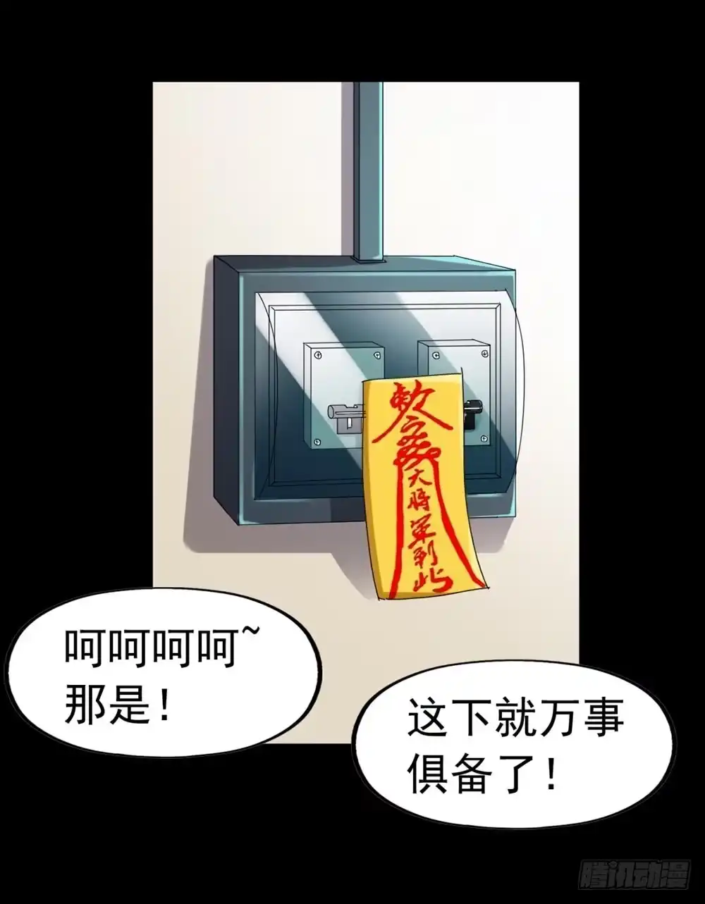 《恶灵调教女王》Part23·噩梦的家之卷（五） 第4页
