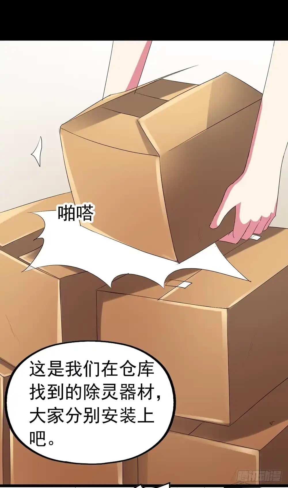 《恶灵调教女王》Part23·噩梦的家之卷（五） 第7页