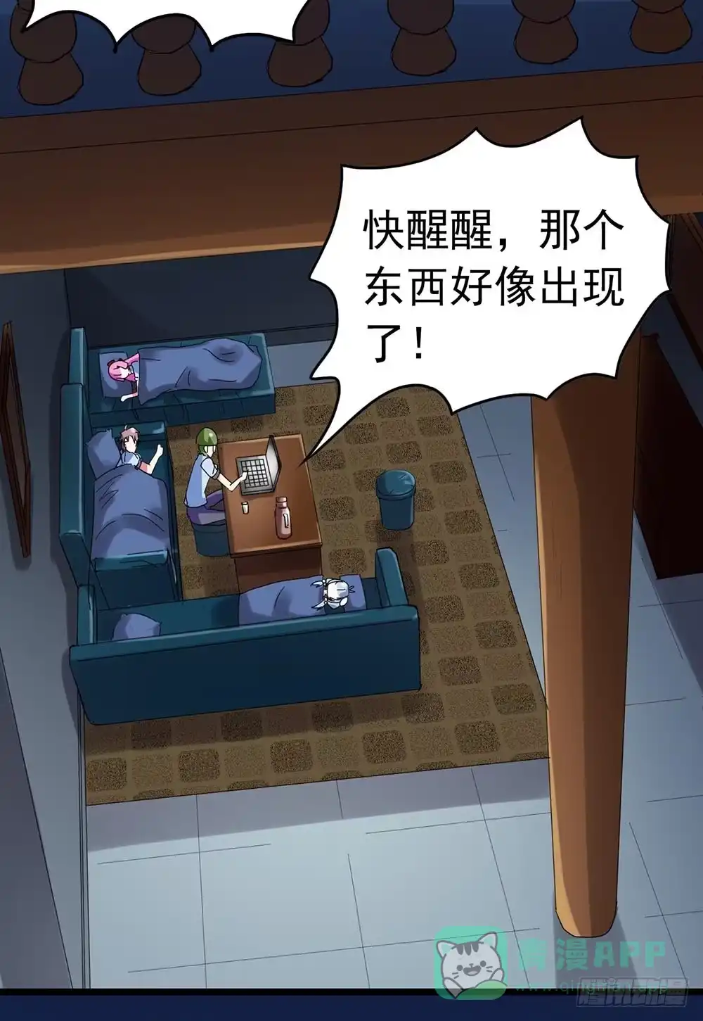 《恶灵调教女王》Part23·噩梦的家之卷（五） 第21页
