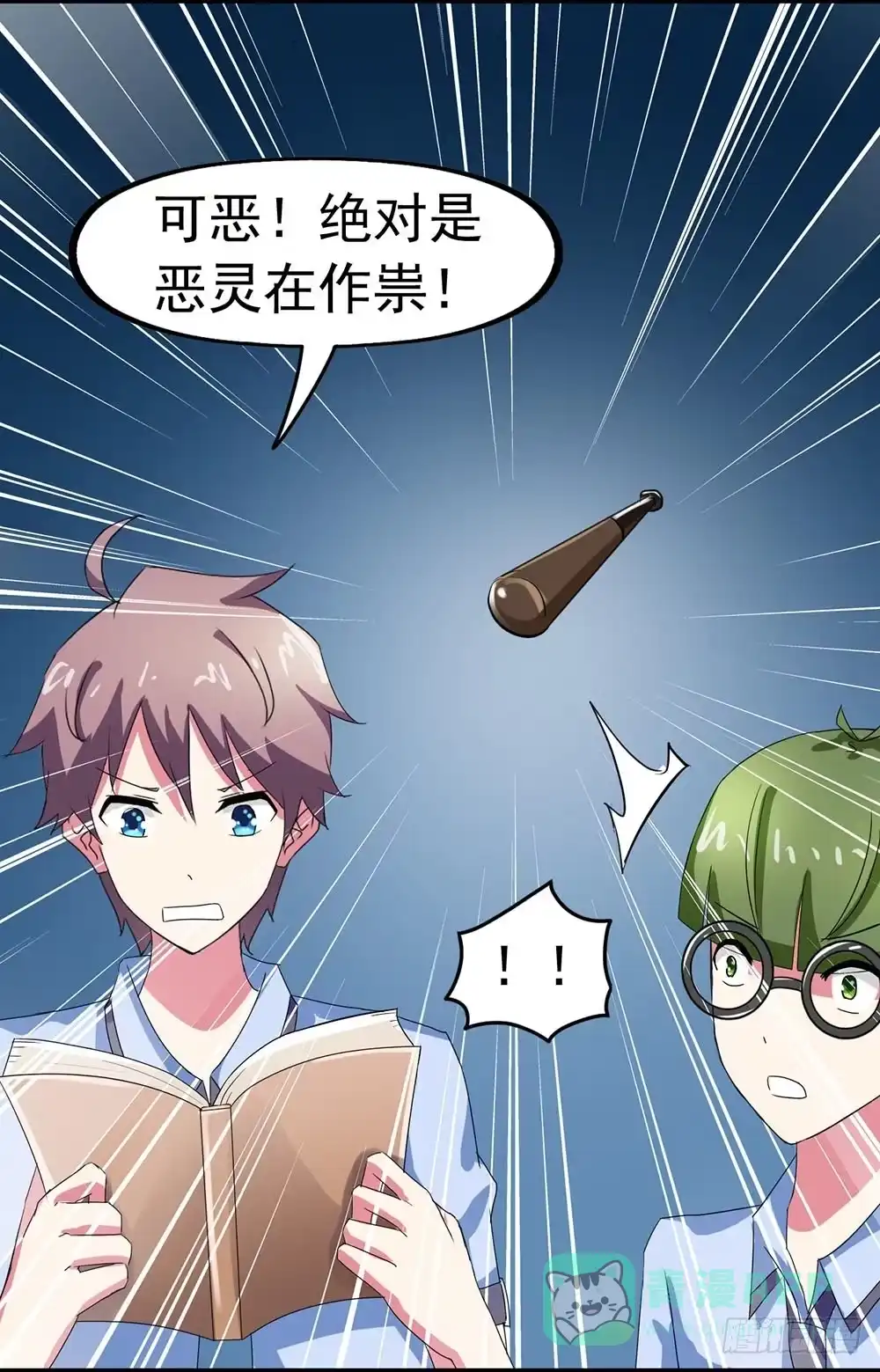 《恶灵调教女王》Part23·噩梦的家之卷（五） 第41页