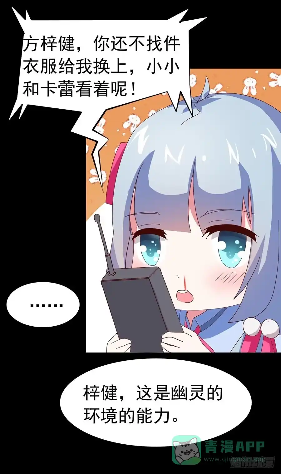 《恶灵调教女王》Part23·噩梦的家之卷（六） 第11页