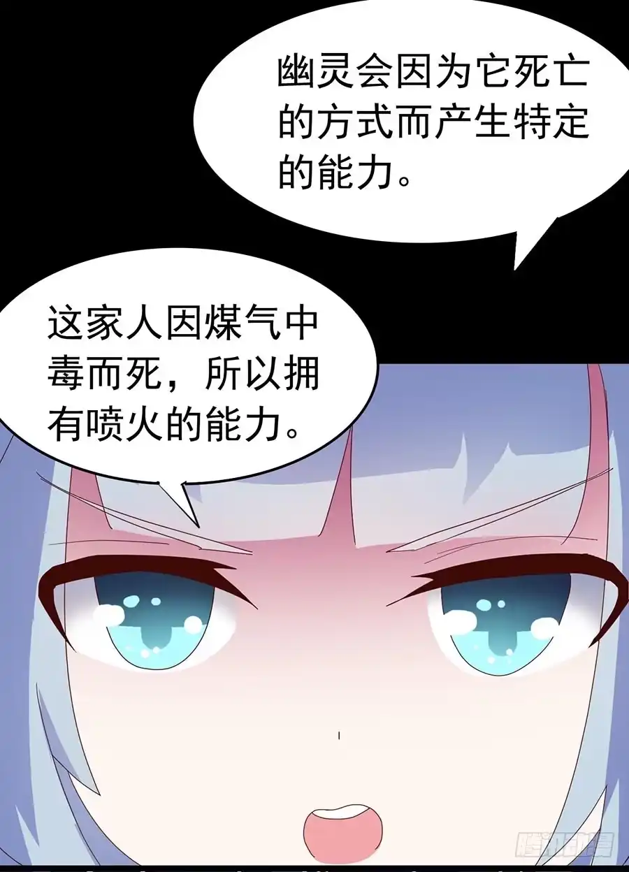 《恶灵调教女王》Part23·噩梦的家之卷（六） 第12页