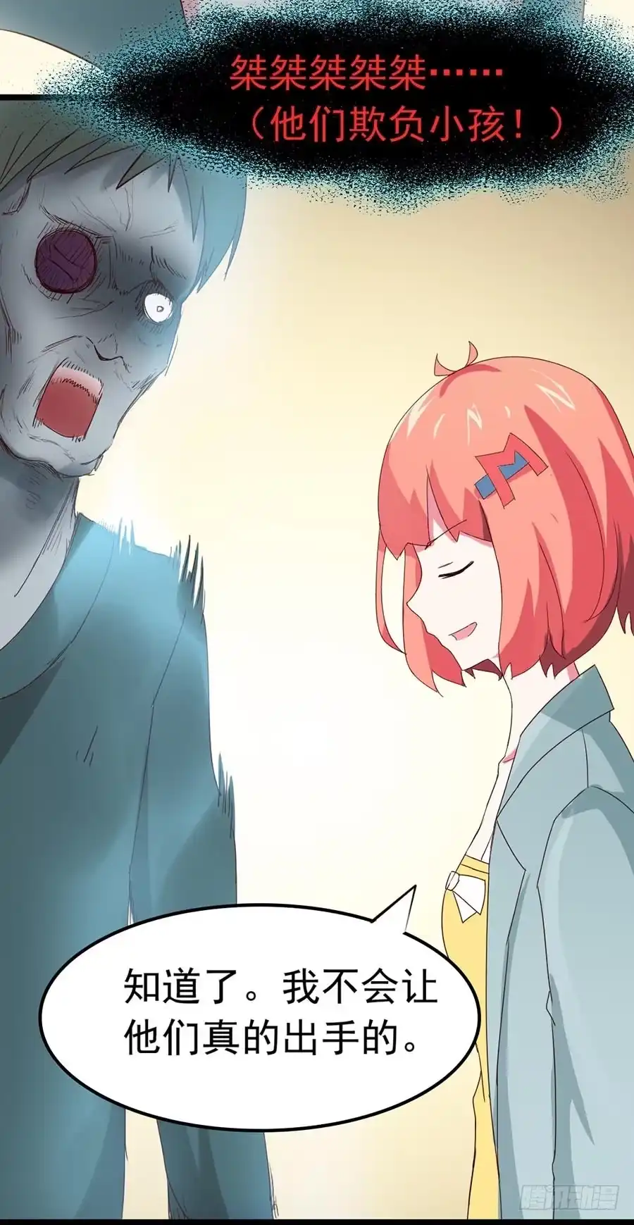 《恶灵调教女王》Part23·噩梦的家之卷（六） 第40页