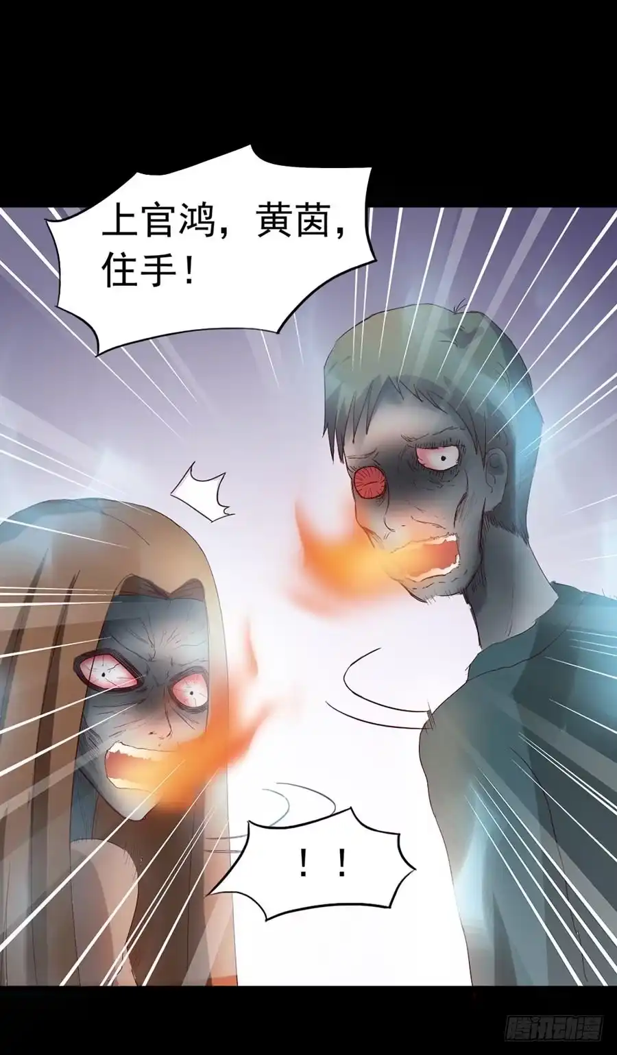 《恶灵调教女王》Part23·噩梦的家之卷（六） 第37页