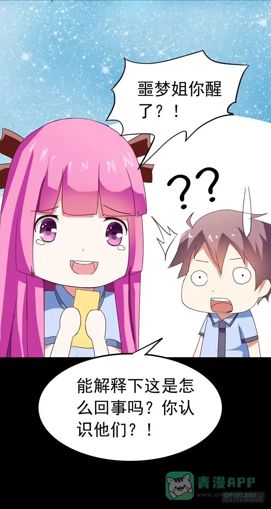 《恶灵调教女王》Part23·噩梦的家之卷（六） 第41页