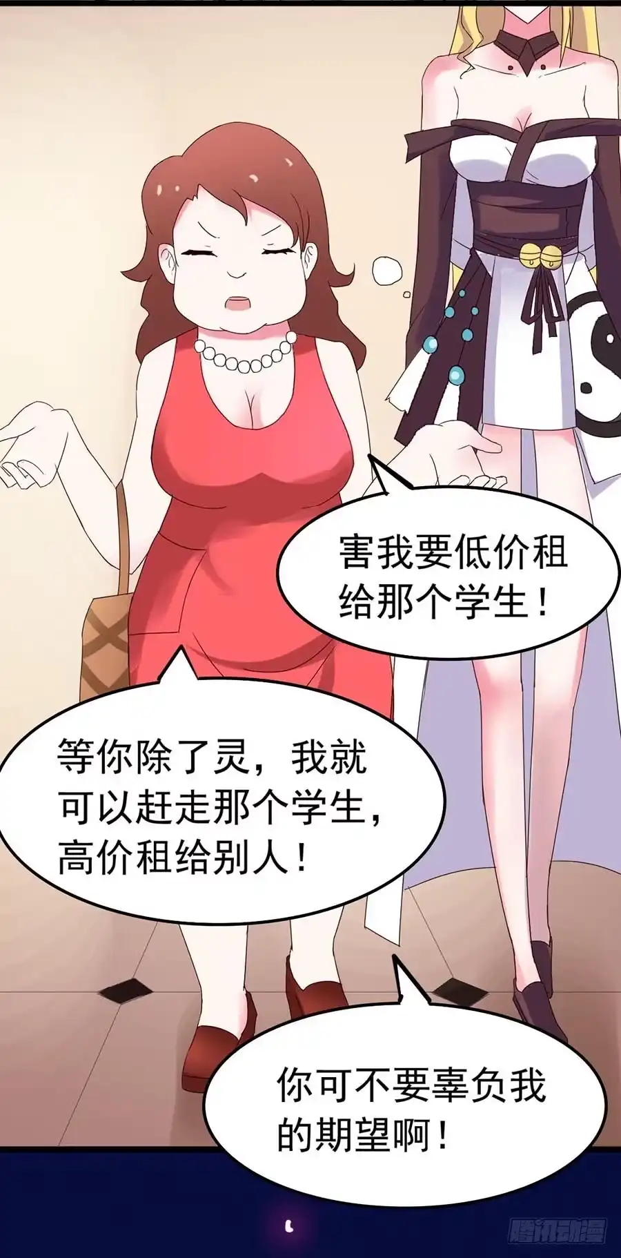 《恶灵调教女王》Part23·噩梦的家之卷（七） 第53页