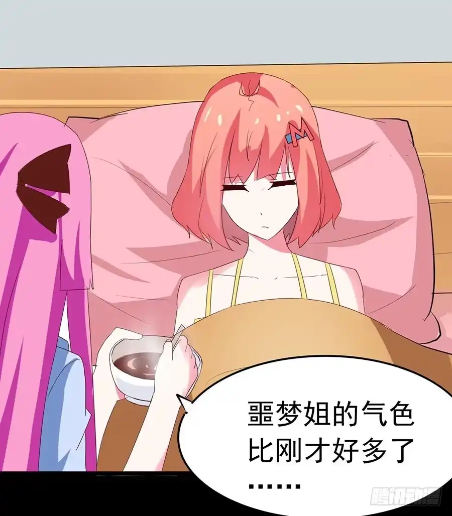 《恶灵调教女王》Part23·噩梦的家之卷（七） 第42页