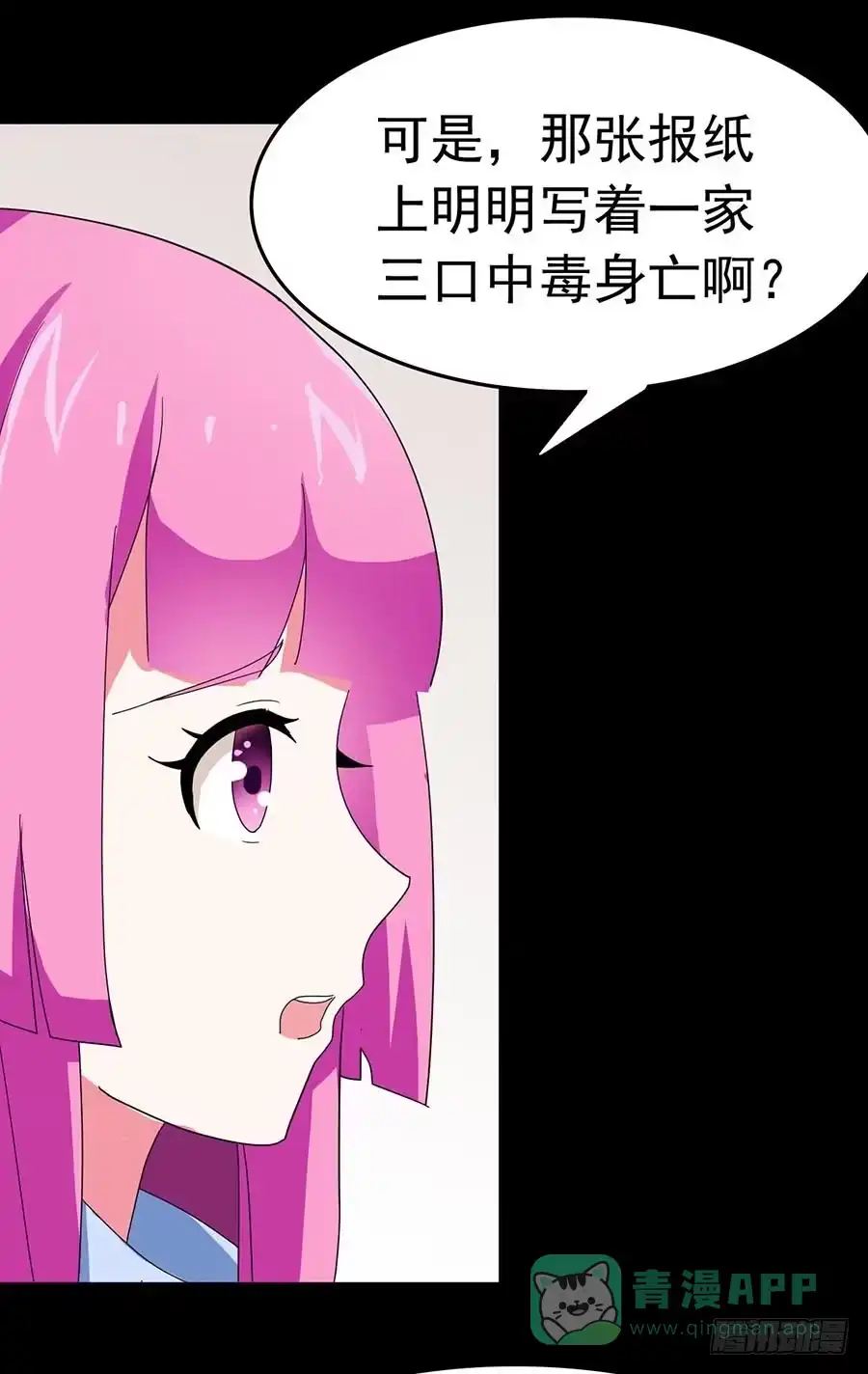 《恶灵调教女王》Part23·噩梦的家之卷（七） 第6页