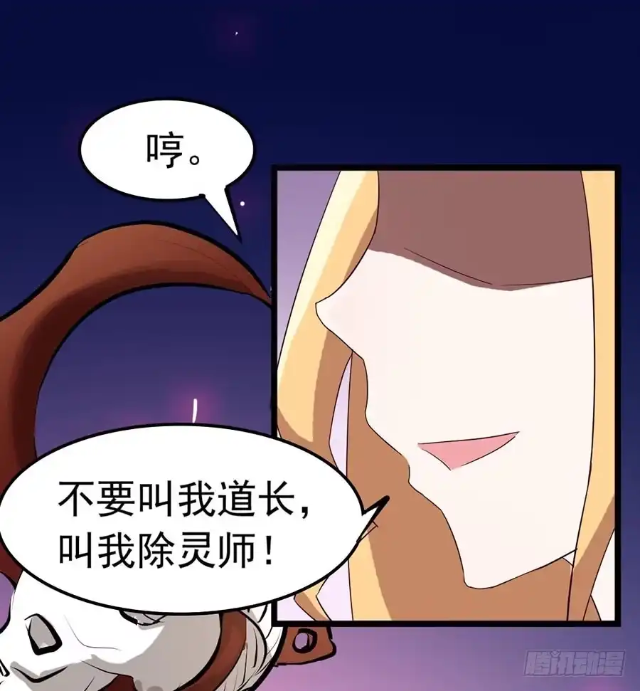 《恶灵调教女王》Part23·噩梦的家之卷（七） 第54页