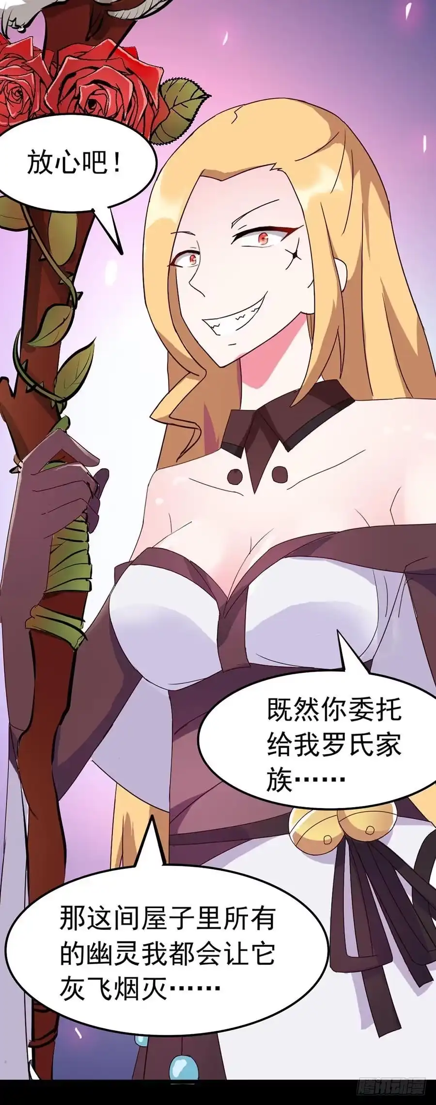 《恶灵调教女王》Part23·噩梦的家之卷（七） 第55页