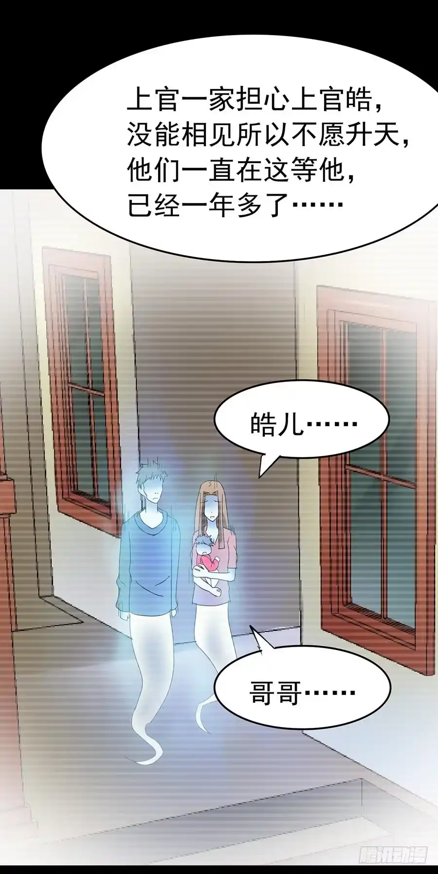 《恶灵调教女王》Part23·噩梦的家之卷（七） 第13页