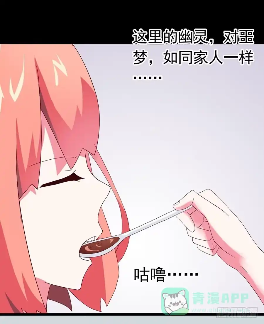 《恶灵调教女王》Part23·噩梦的家之卷（七） 第41页