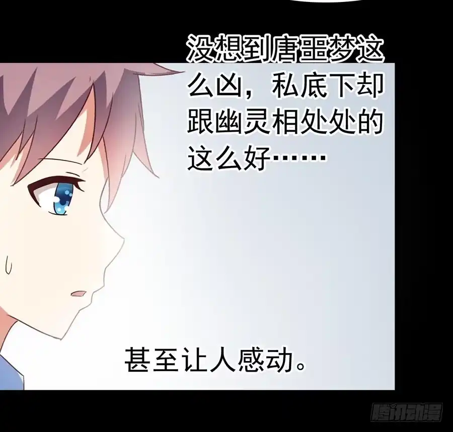 《恶灵调教女王》Part23·噩梦的家之卷（七） 第43页