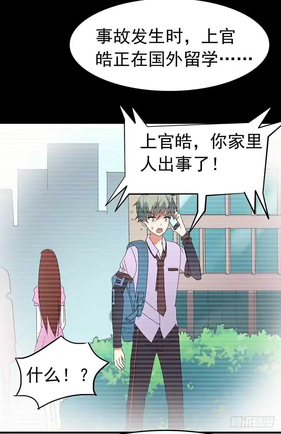 《恶灵调教女王》Part23·噩梦的家之卷（七） 第10页