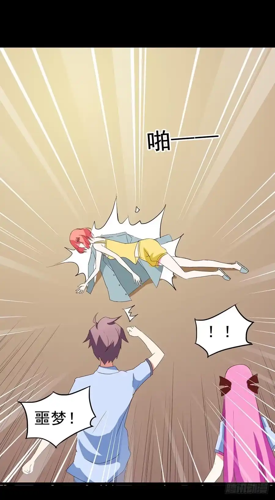 《恶灵调教女王》Part23·噩梦的家之卷（七） 第27页