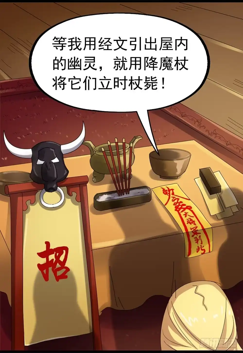 《恶灵调教女王》Part23·噩梦的家之卷（八） 第39页