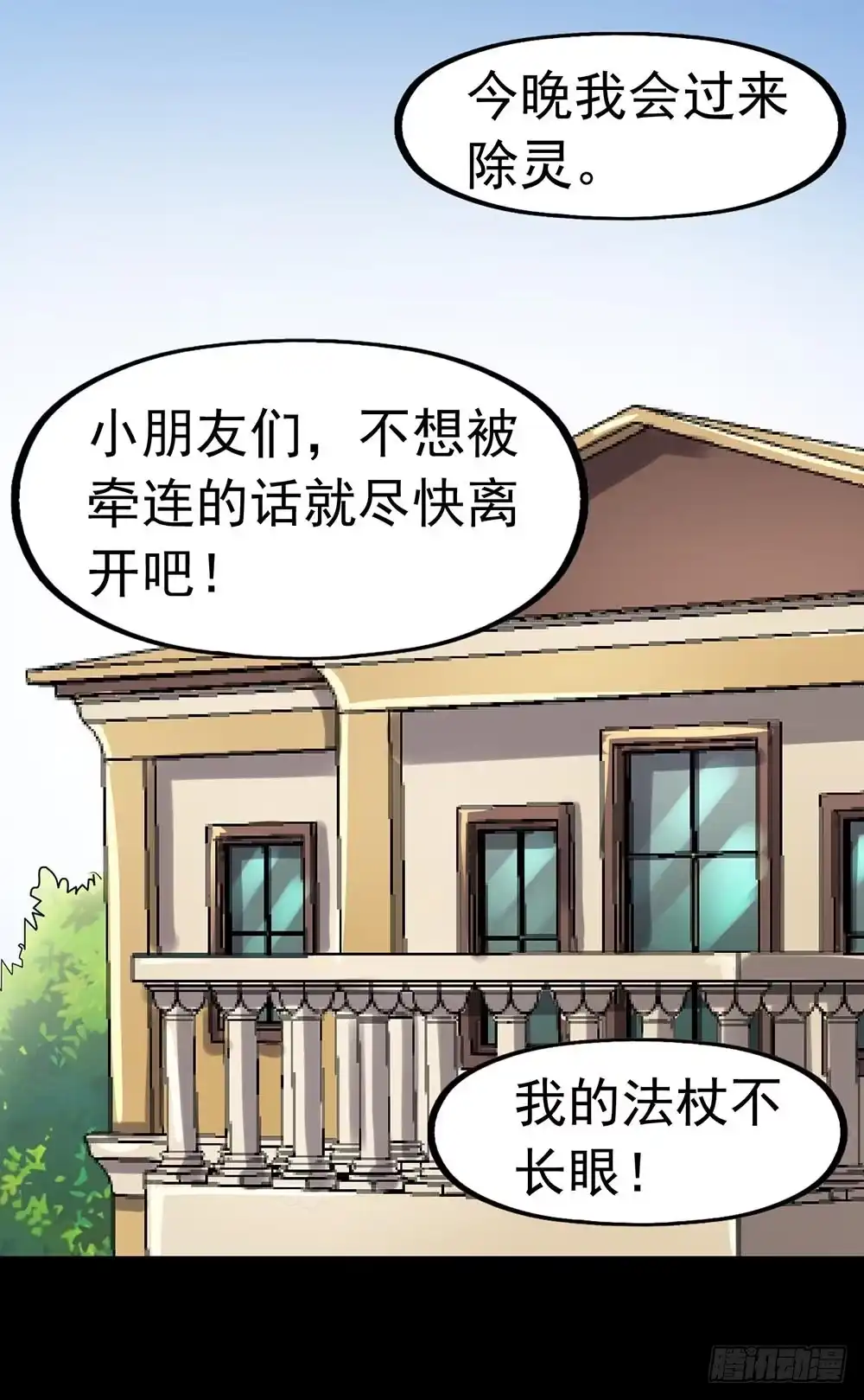 《恶灵调教女王》Part23·噩梦的家之卷（八） 第20页