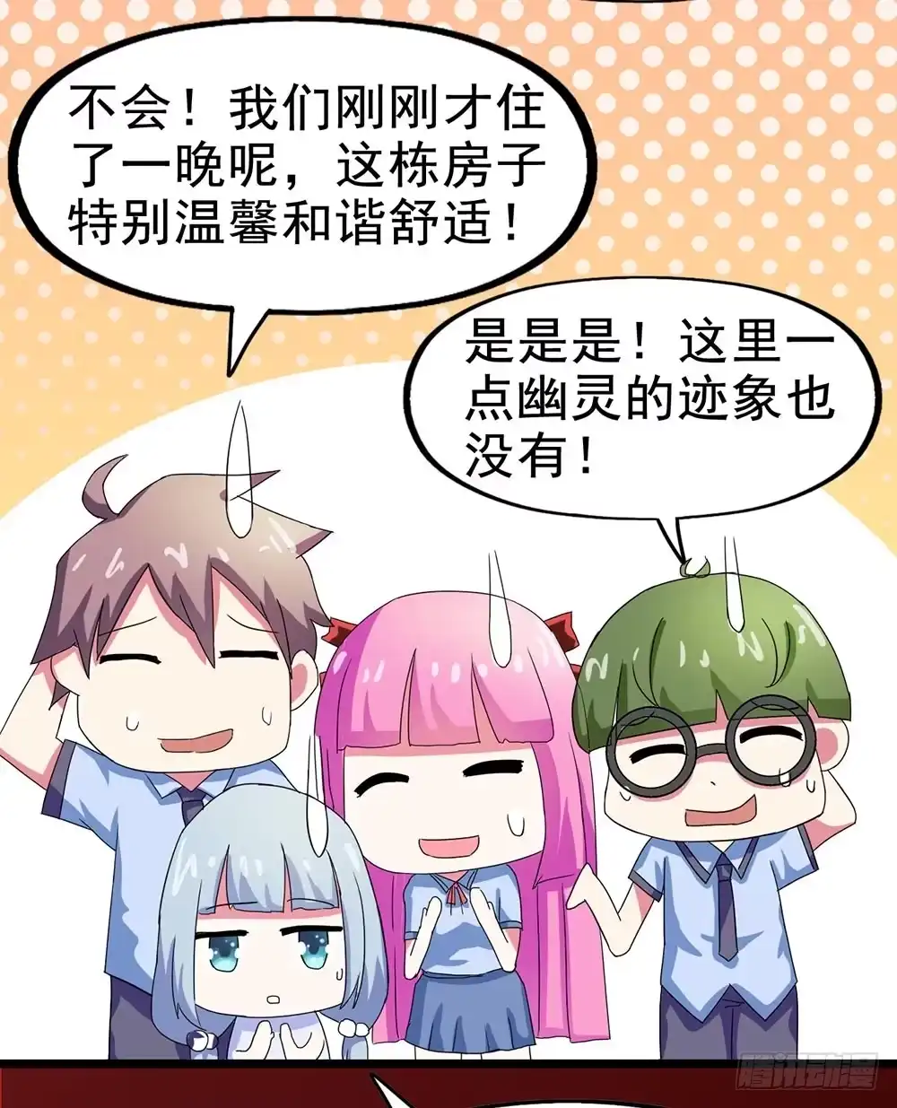 《恶灵调教女王》Part23·噩梦的家之卷（八） 第13页