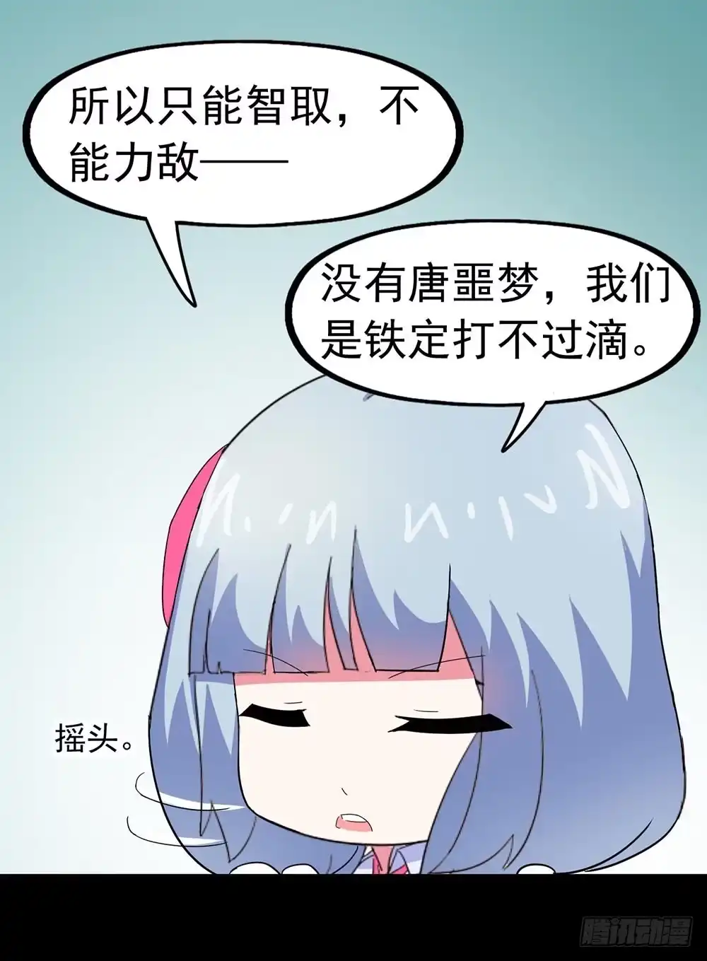 《恶灵调教女王》Part23·噩梦的家之卷（八） 第25页