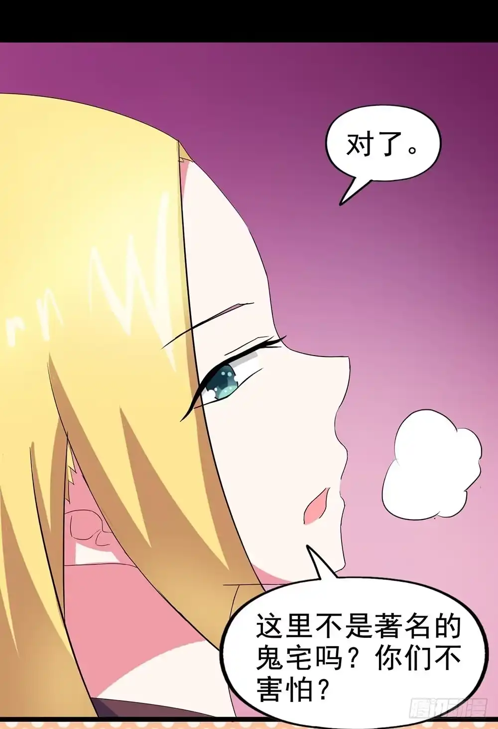《恶灵调教女王》Part23·噩梦的家之卷（八） 第12页