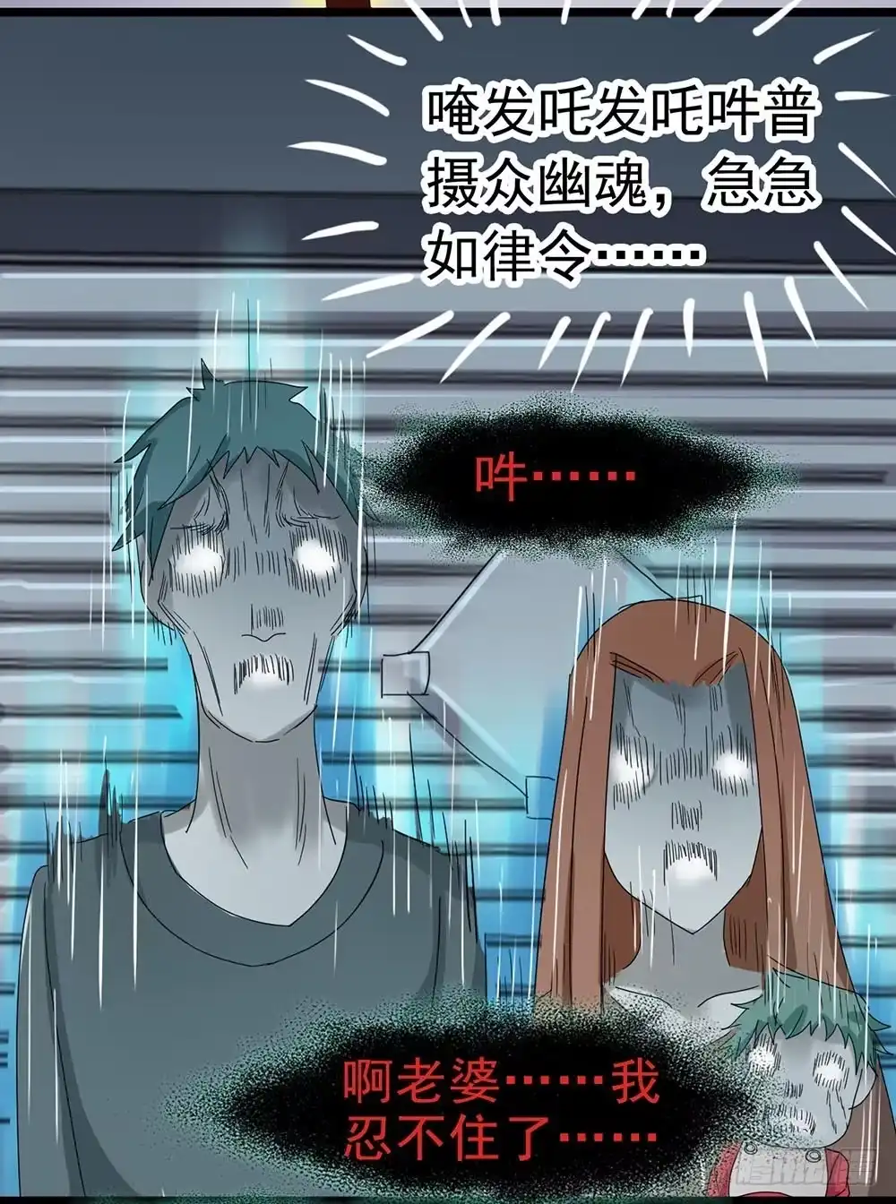 《恶灵调教女王》Part23·噩梦的家之卷（八） 第43页