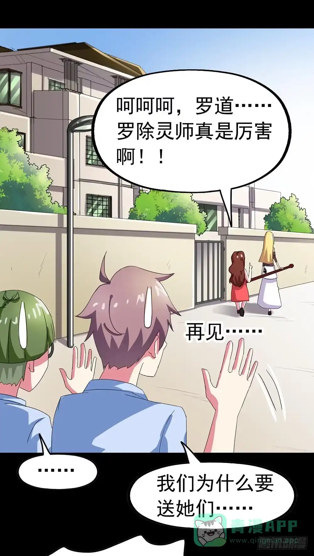 《恶灵调教女王》Part23·噩梦的家之卷（八） 第21页