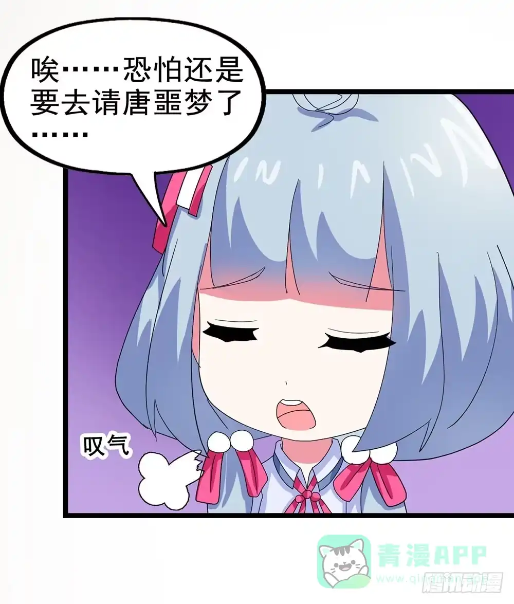 《恶灵调教女王》Part23·噩梦的家之卷（八） 第31页