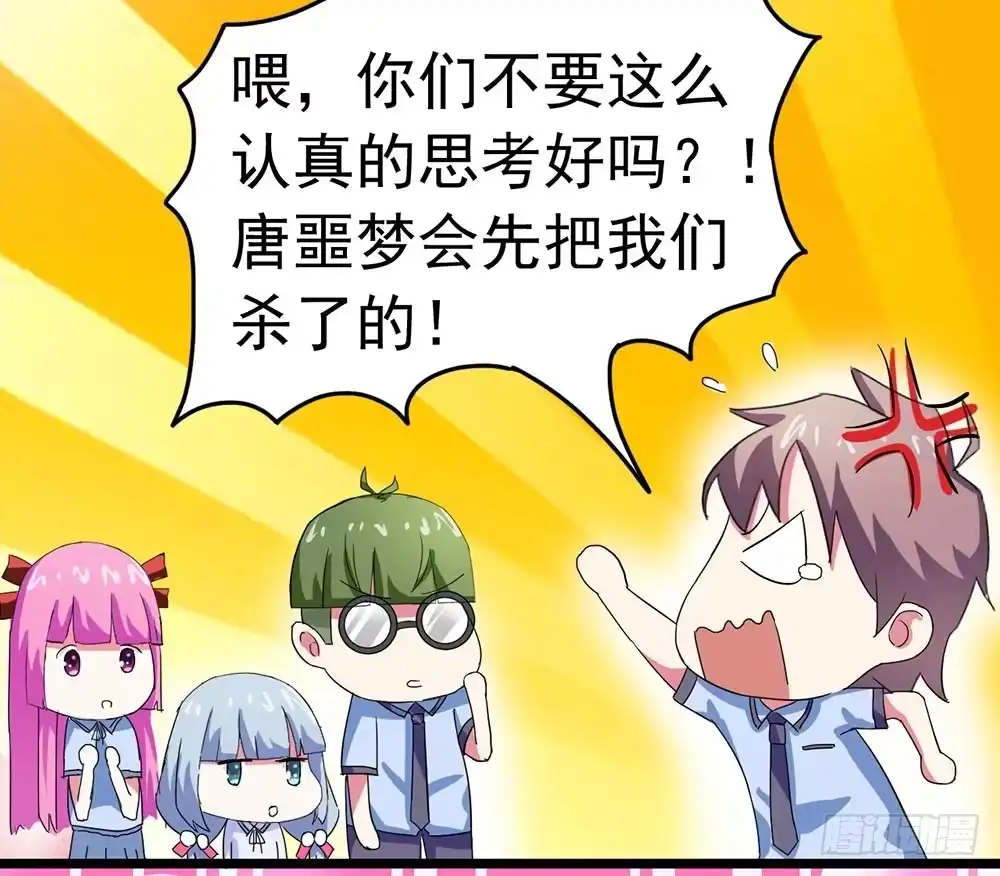 《恶灵调教女王》Part23·噩梦的家之卷（八） 第28页