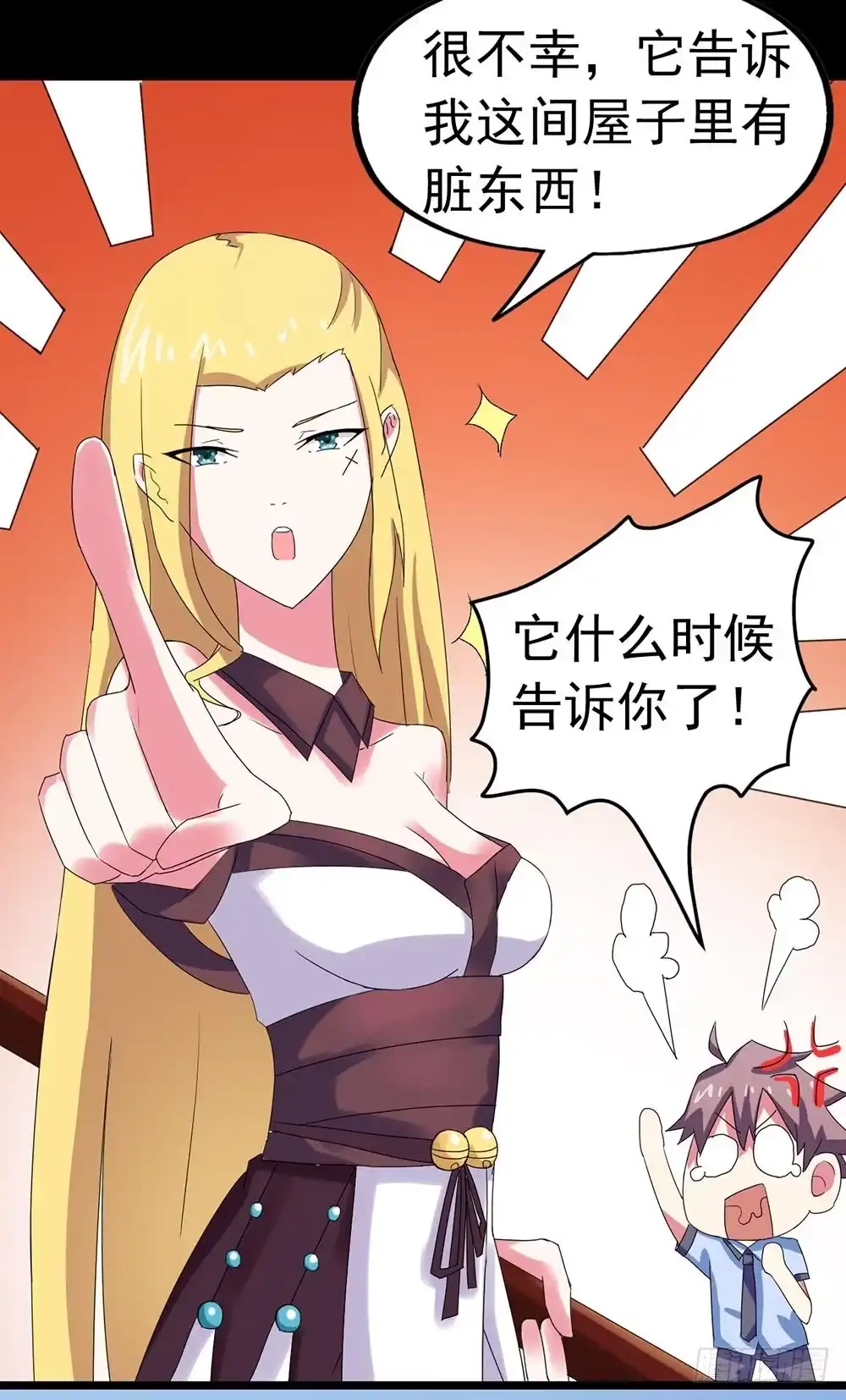 《恶灵调教女王》Part23·噩梦的家之卷（八） 第19页
