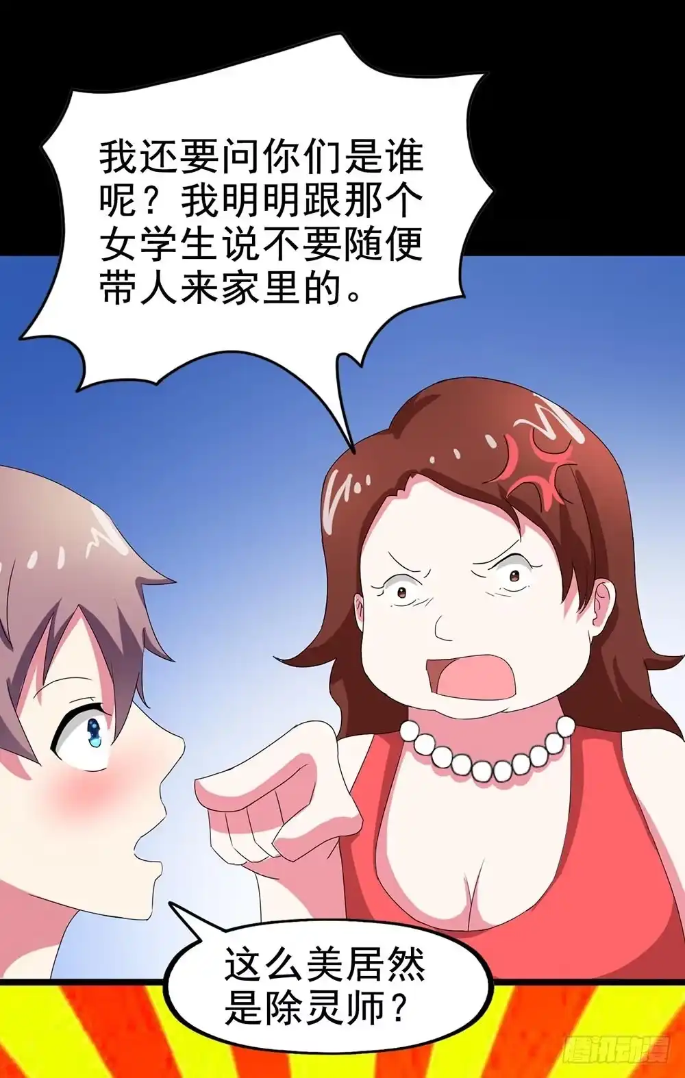 《恶灵调教女王》Part23·噩梦的家之卷（八） 第7页