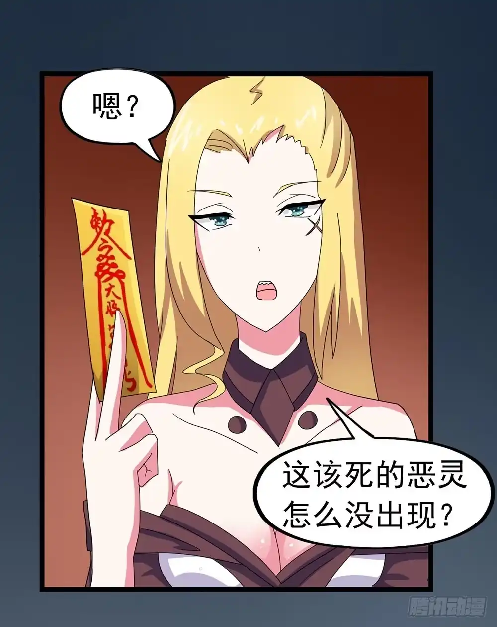 《恶灵调教女王》Part23·噩梦的家之卷（八） 第45页