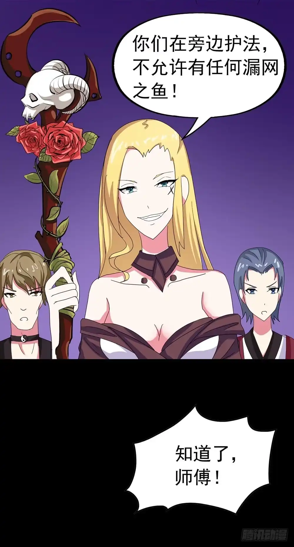 《恶灵调教女王》Part23·噩梦的家之卷（八） 第40页