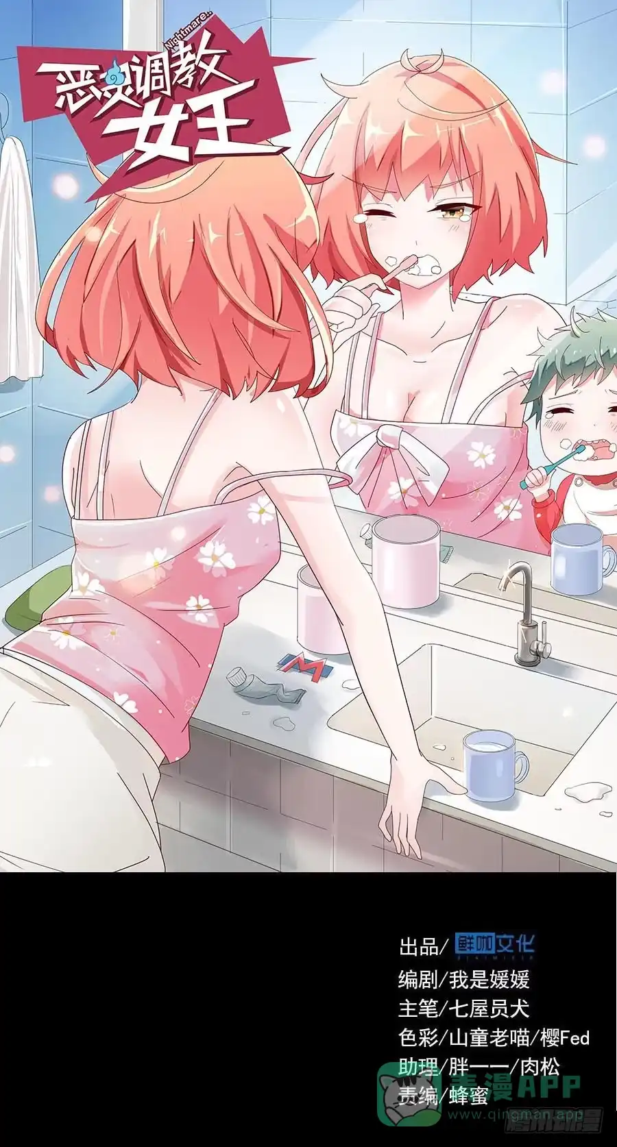 《恶灵调教女王》Part23·噩梦的家之卷（八） 第1页