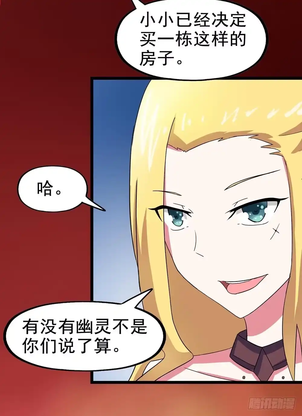 《恶灵调教女王》Part23·噩梦的家之卷（八） 第14页