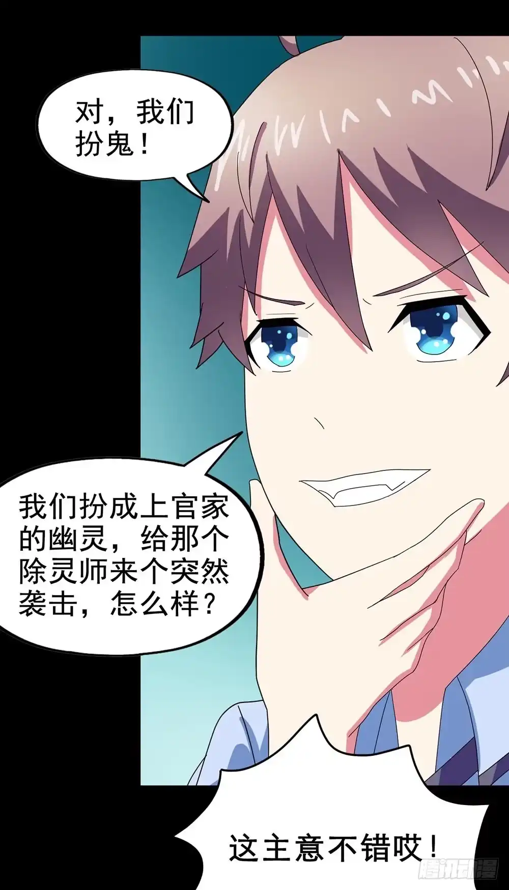 《恶灵调教女王》Part23·噩梦的家之卷（八） 第34页