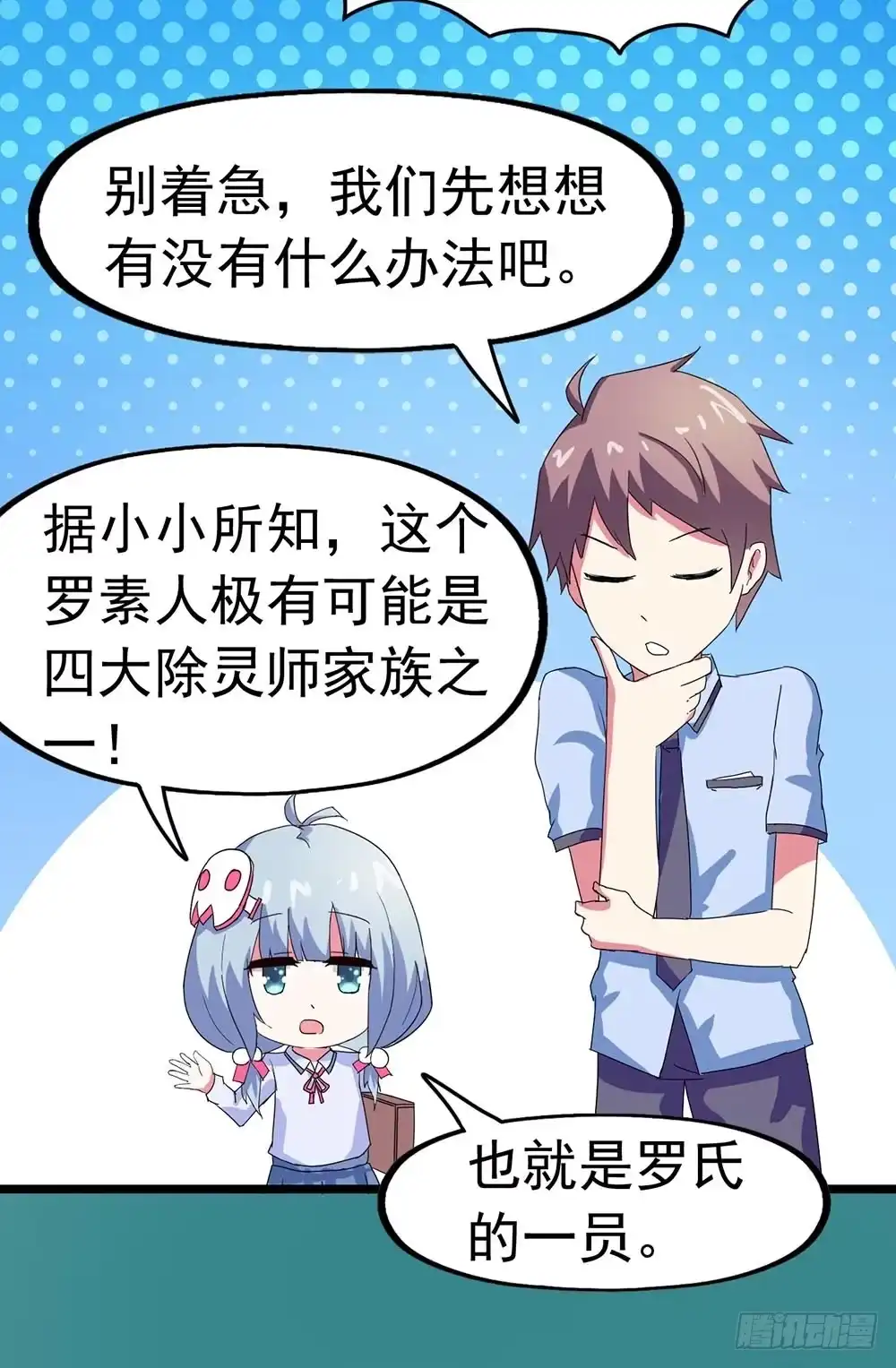 《恶灵调教女王》Part23·噩梦的家之卷（八） 第23页