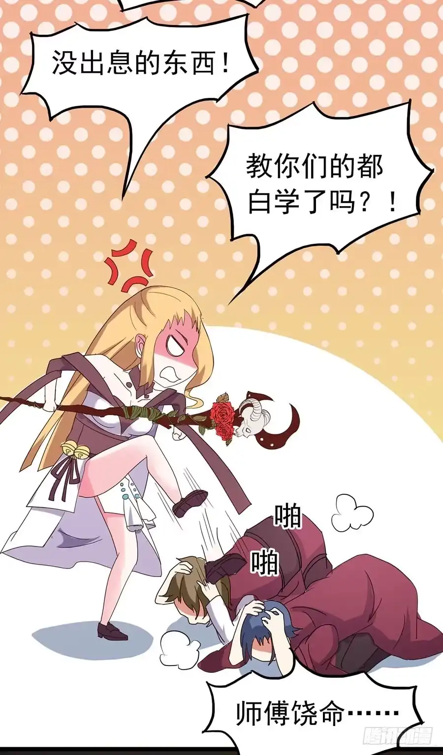 《恶灵调教女王》Part23·噩梦的家之卷（终） 第20页