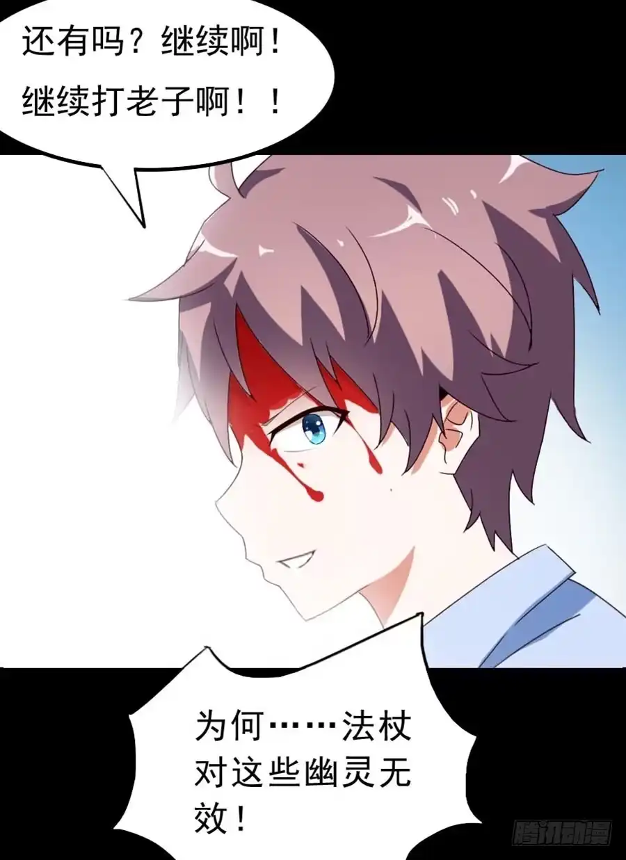 《恶灵调教女王》Part23·噩梦的家之卷（终） 第45页