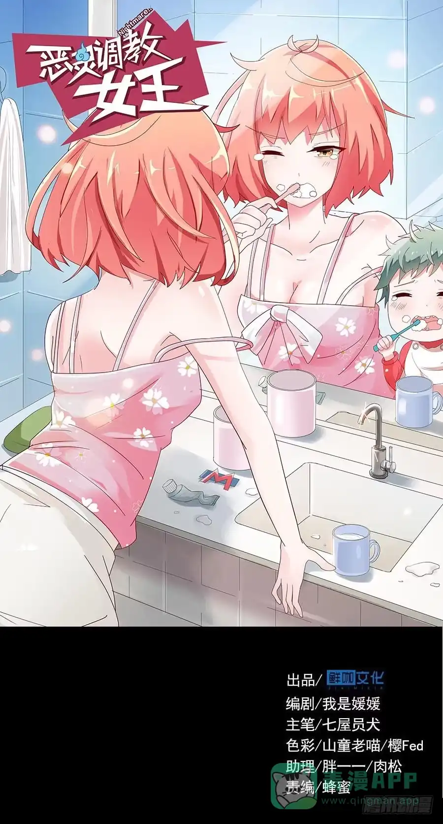 《恶灵调教女王》Part23·噩梦的家之卷（终） 第1页