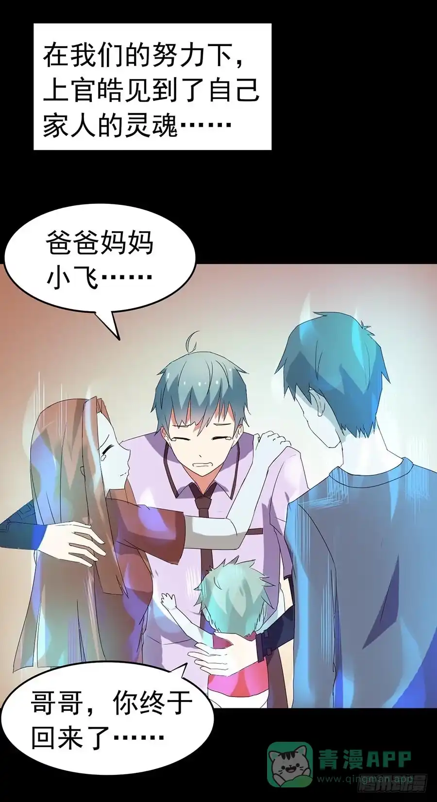 《恶灵调教女王》Part23·噩梦的家之卷（终） 第56页