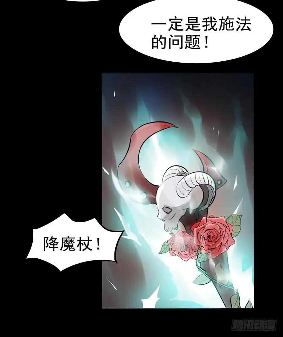 《恶灵调教女王》Part23·噩梦的家之卷（终） 第40页