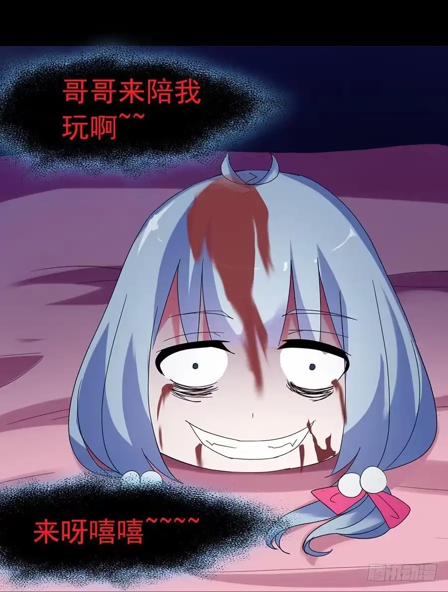 《恶灵调教女王》Part23·噩梦的家之卷（终） 第13页