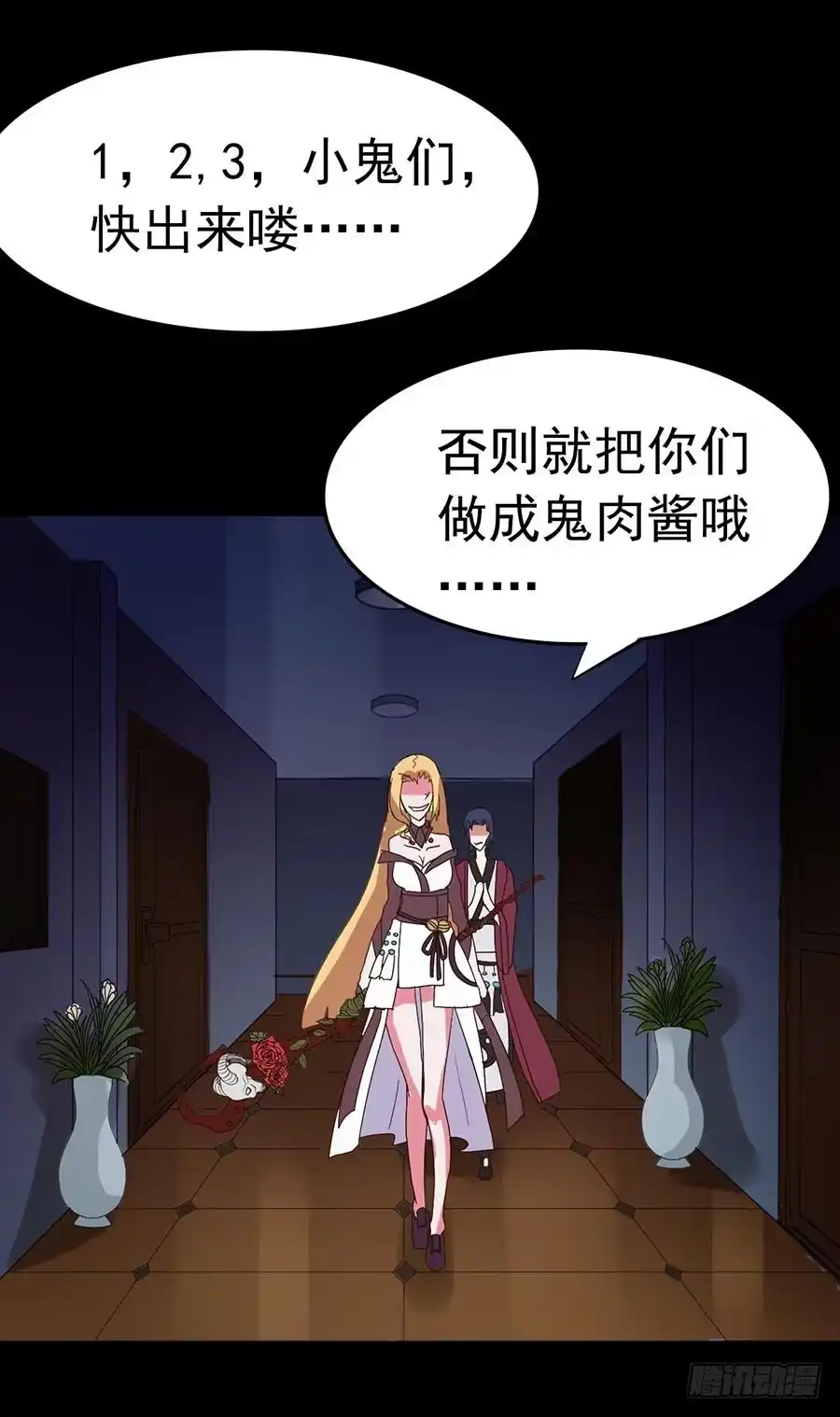 《恶灵调教女王》Part23·噩梦的家之卷（终） 第23页