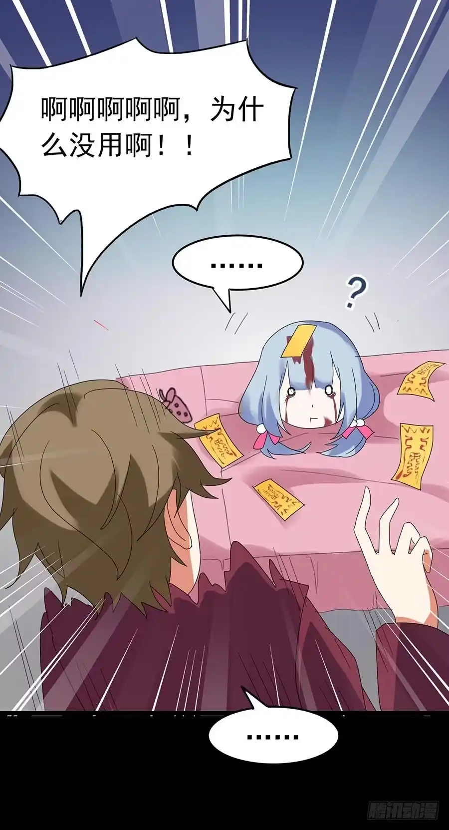 《恶灵调教女王》Part23·噩梦的家之卷（终） 第17页
