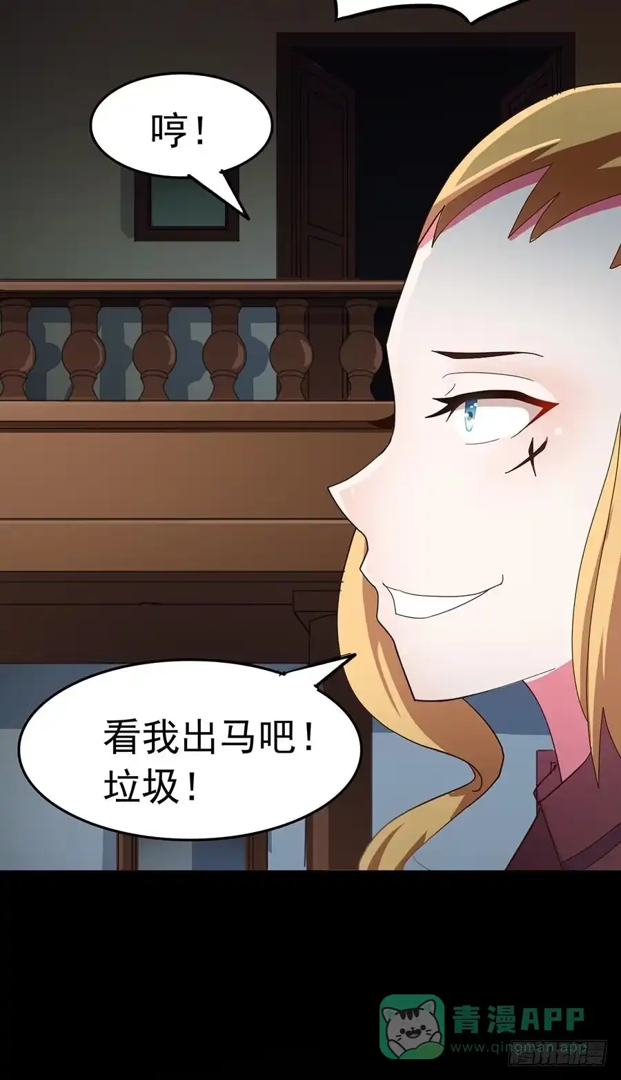 《恶灵调教女王》Part23·噩梦的家之卷（终） 第21页