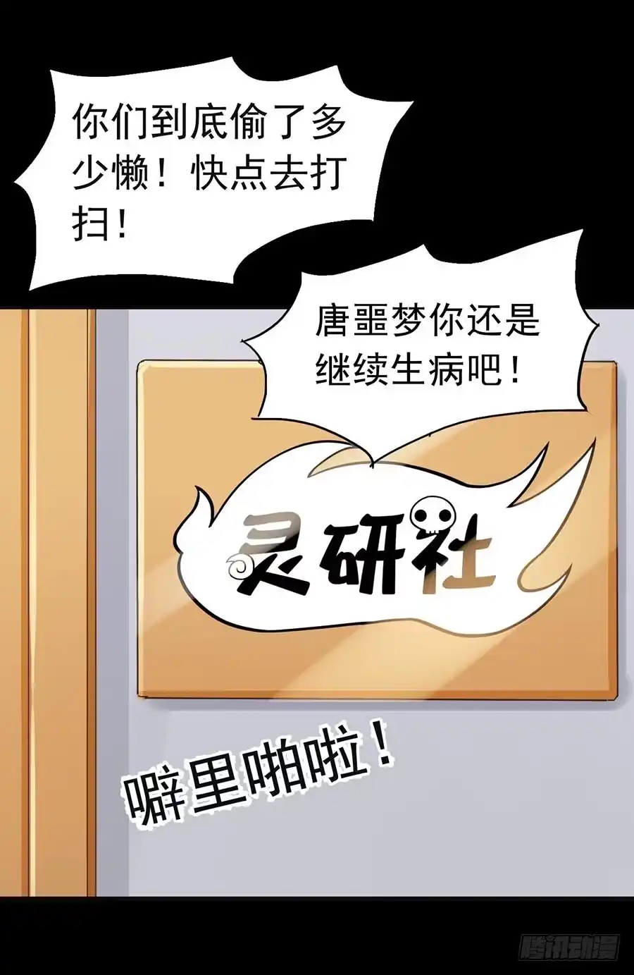 《恶灵调教女王》Part23·噩梦的家之卷（终） 第62页